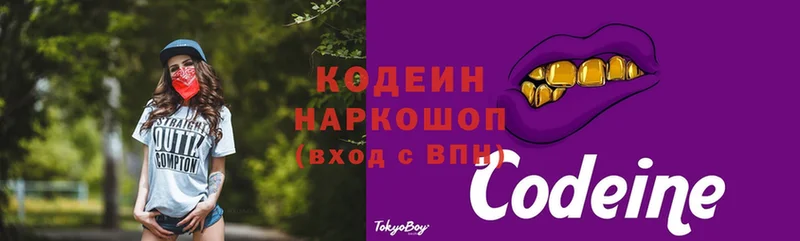 купить  сайты  Камызяк  Codein напиток Lean (лин) 